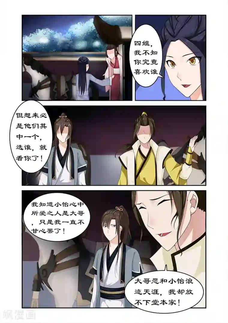 拒绝暴君专宠：凶猛王妃第76话 束发不嫁