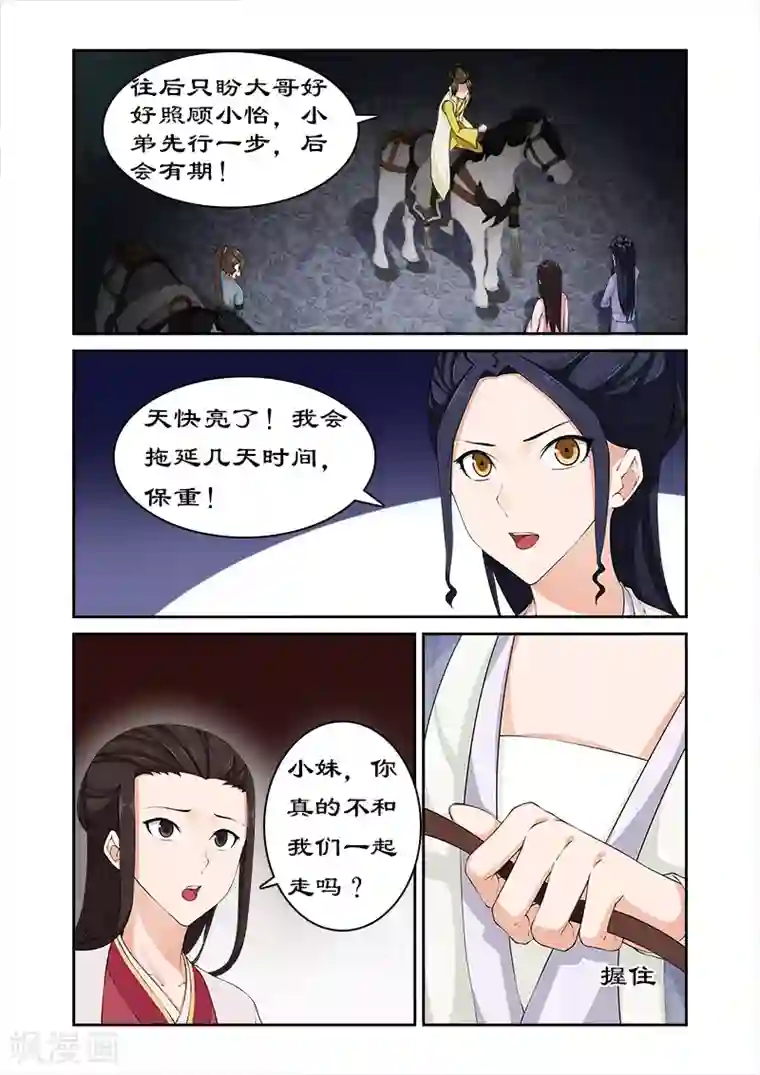 拒绝暴君专宠：凶猛王妃第76话 束发不嫁