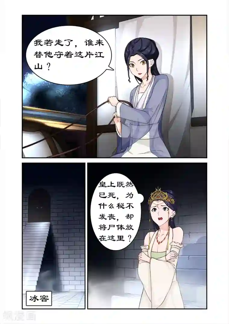 拒绝暴君专宠：凶猛王妃第76话 束发不嫁