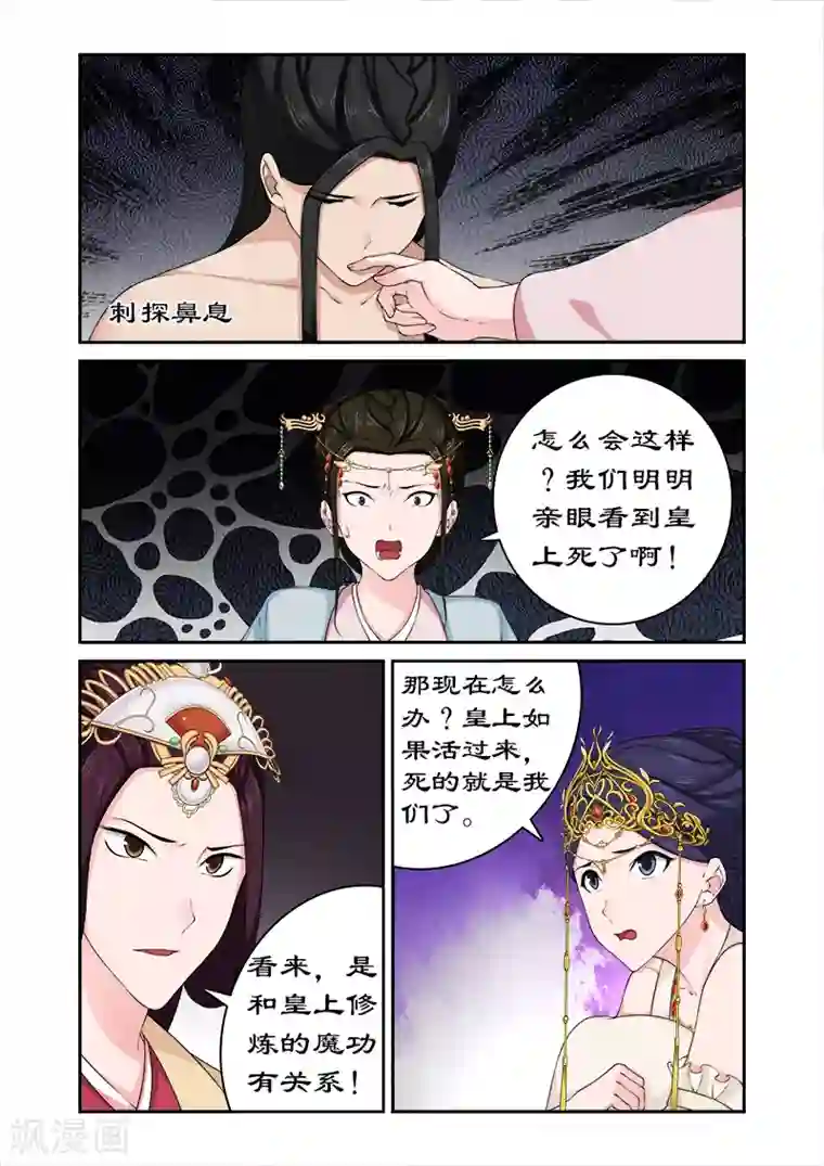 拒绝暴君专宠：凶猛王妃第77话 皇上没死