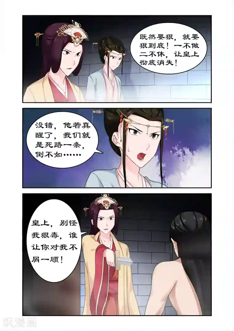 拒绝暴君专宠：凶猛王妃第77话 皇上没死