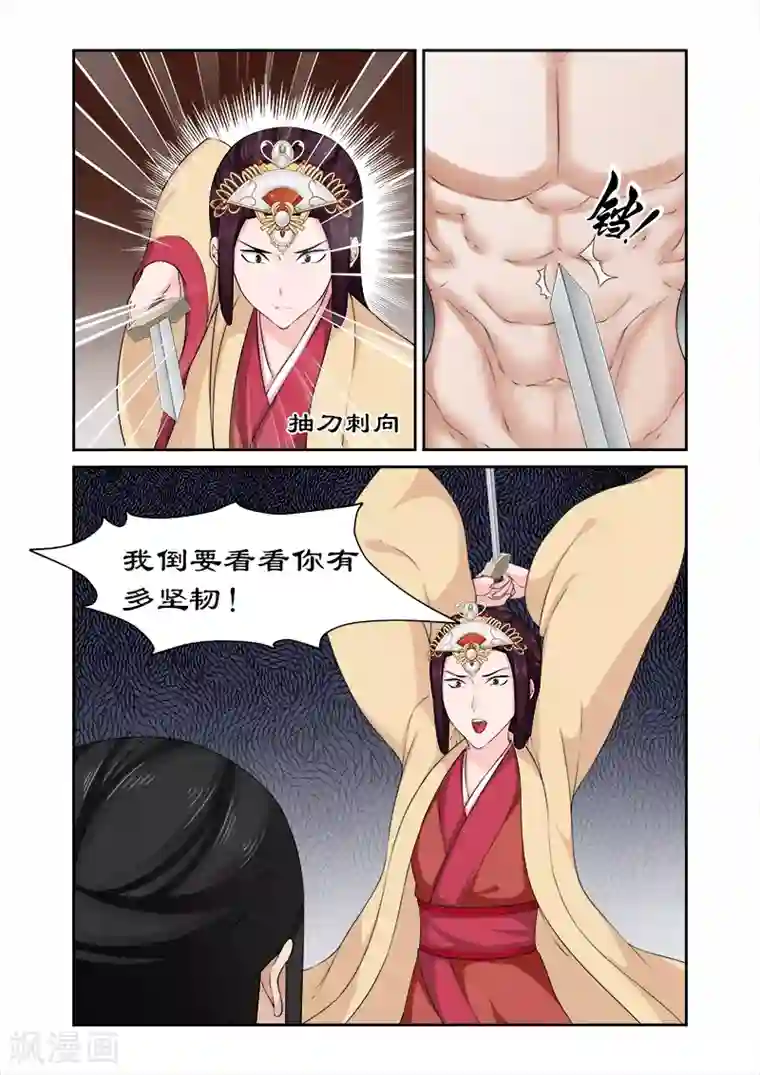 拒绝暴君专宠：凶猛王妃第77话 皇上没死