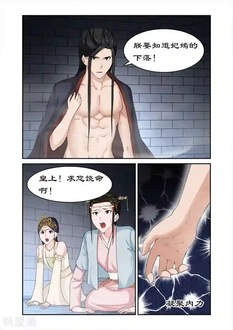 拒绝暴君专宠：凶猛王妃第77话 皇上没死