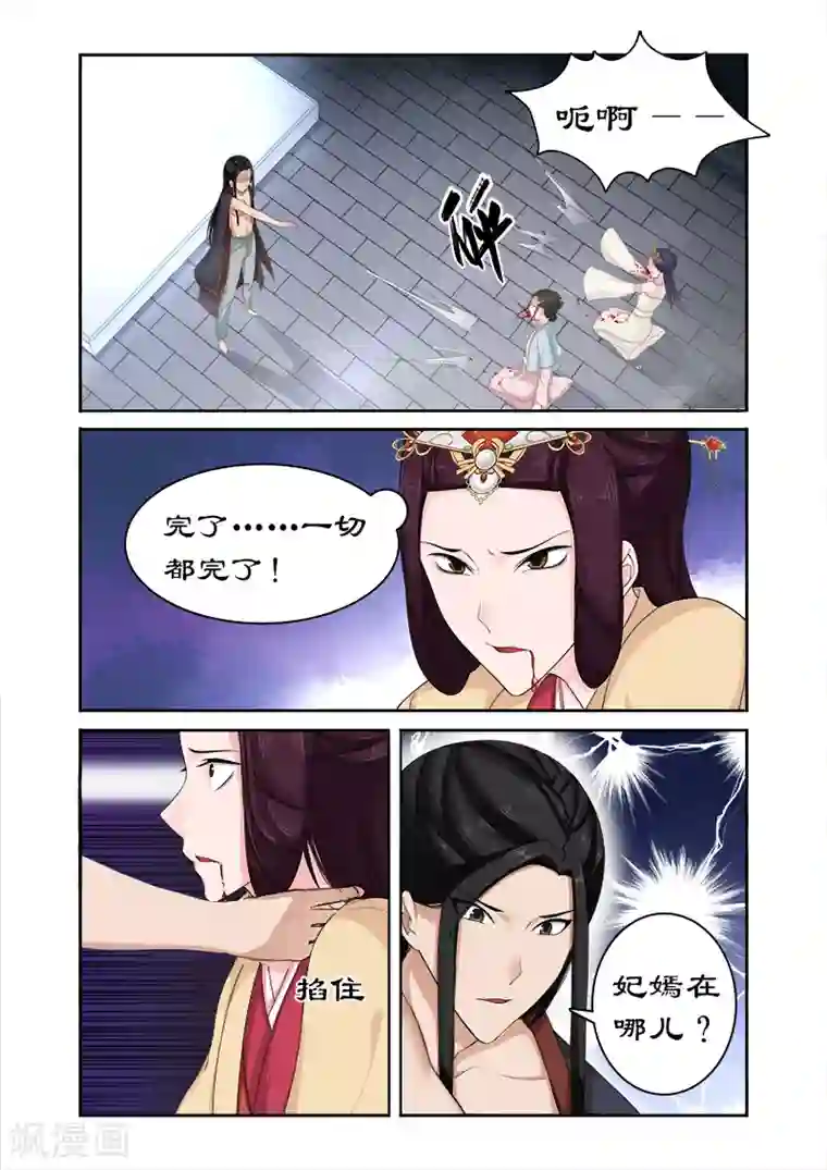 拒绝暴君专宠：凶猛王妃第77话 皇上没死