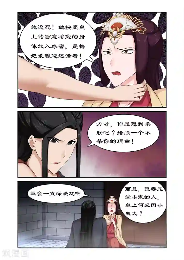 拒绝暴君专宠：凶猛王妃第77话 皇上没死