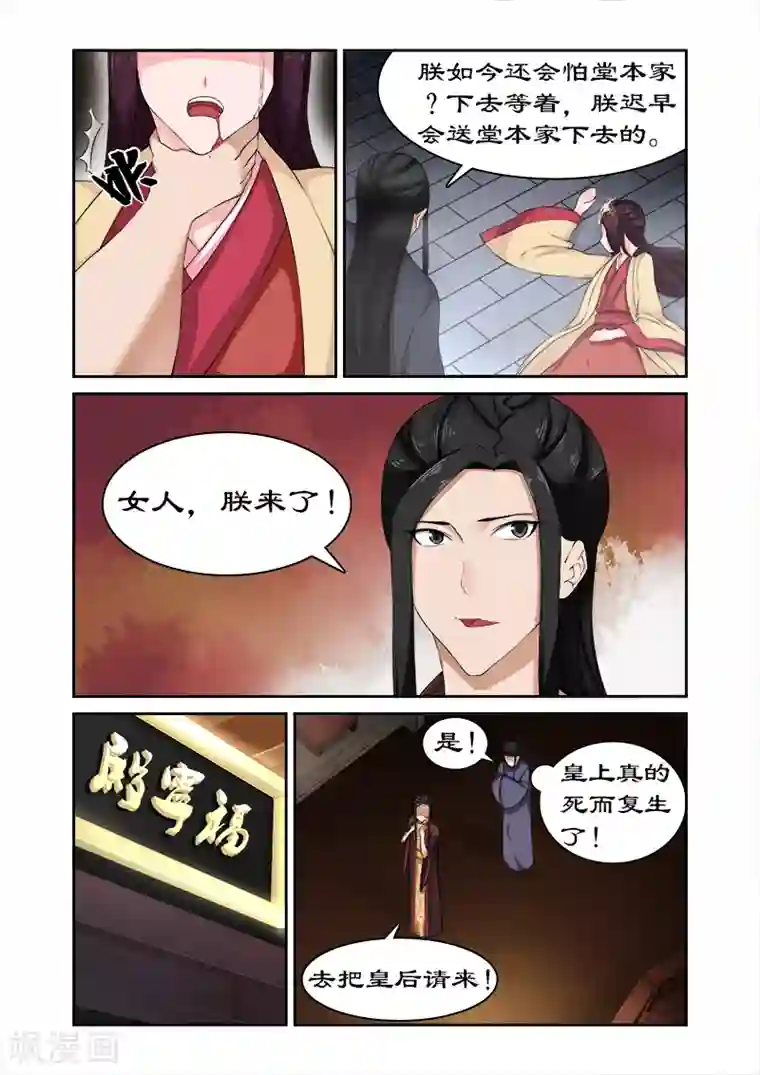 拒绝暴君专宠：凶猛王妃第77话 皇上没死
