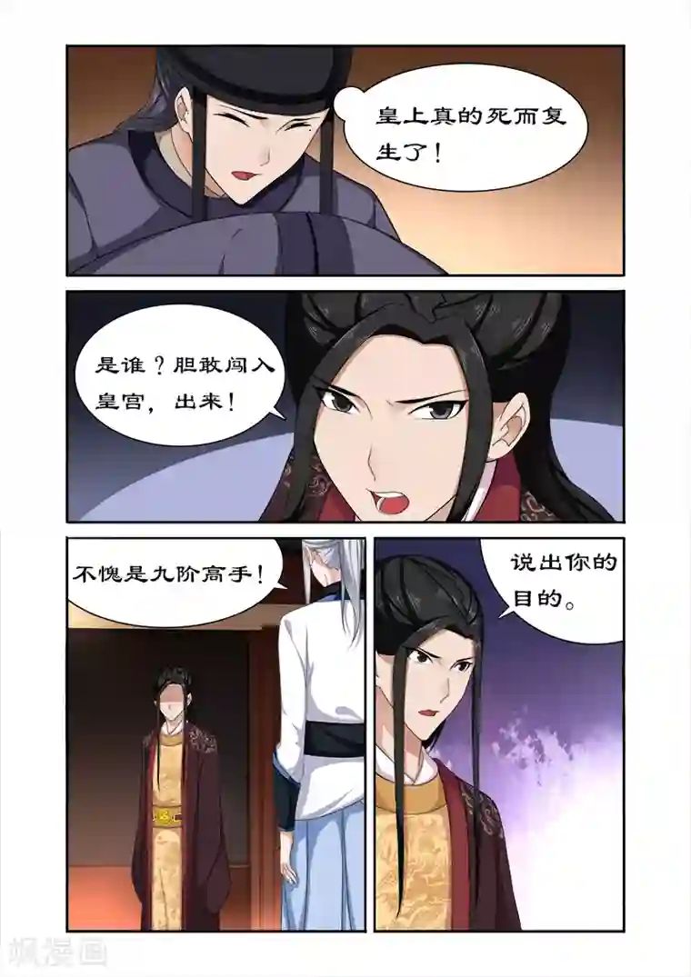 拒绝暴君专宠：凶猛王妃第78话 亲爱的小白好久不见