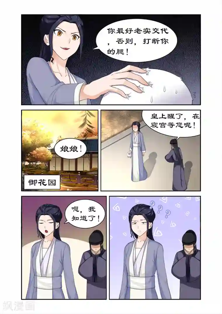 拒绝暴君专宠：凶猛王妃第78话 亲爱的小白好久不见