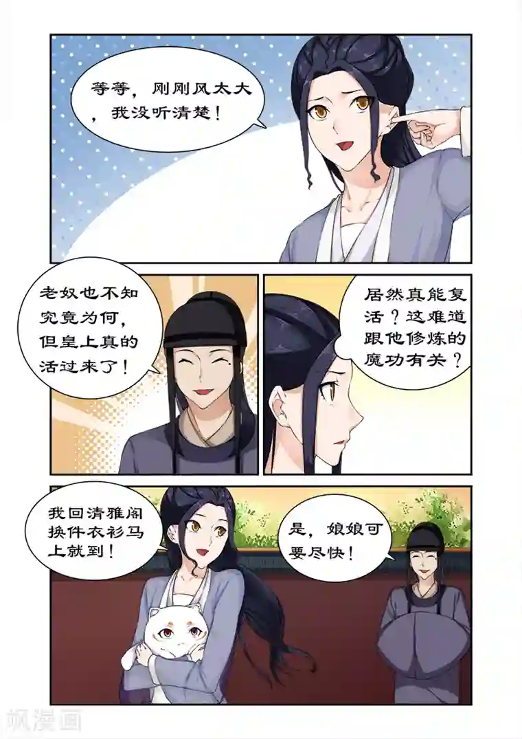 拒绝暴君专宠：凶猛王妃第78话 亲爱的小白好久不见