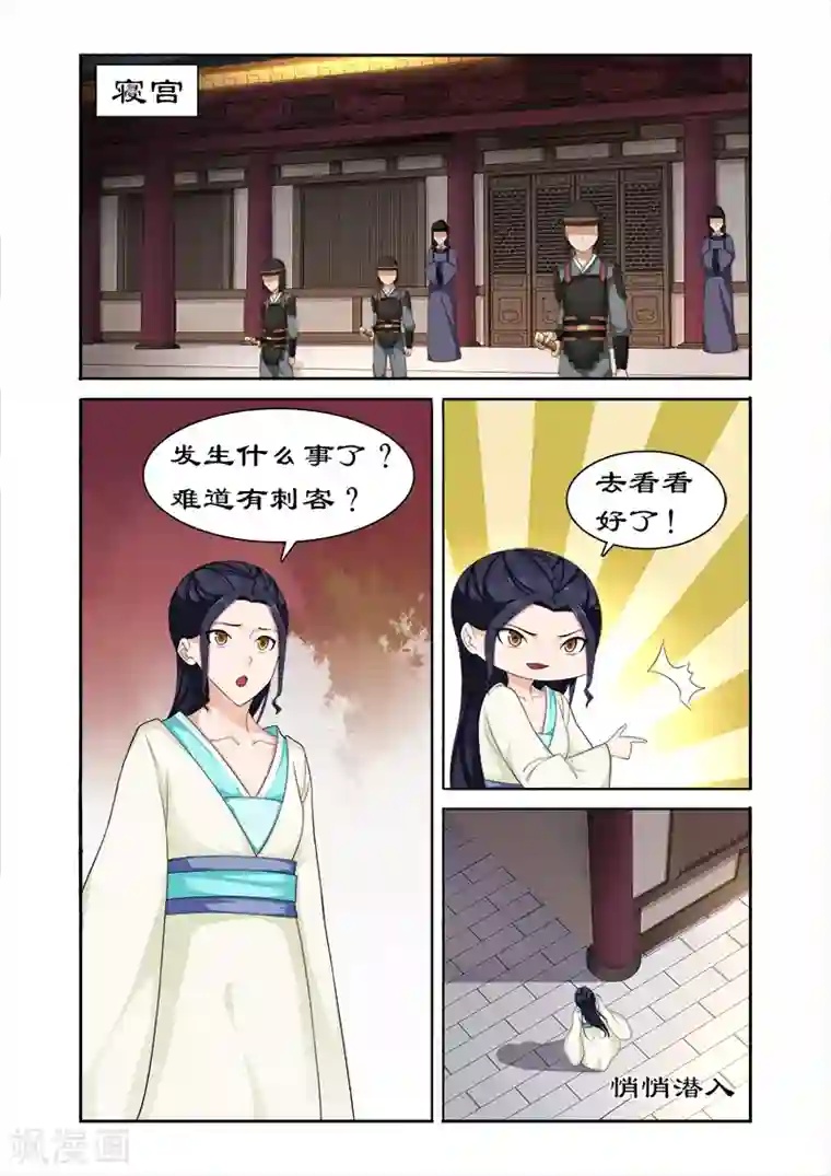 拒绝暴君专宠：凶猛王妃第78话 亲爱的小白好久不见