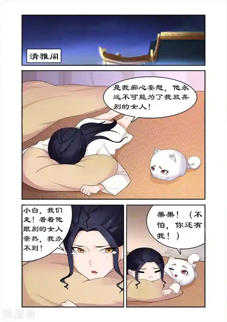 拒绝暴君专宠：凶猛王妃第79话 不醉不归