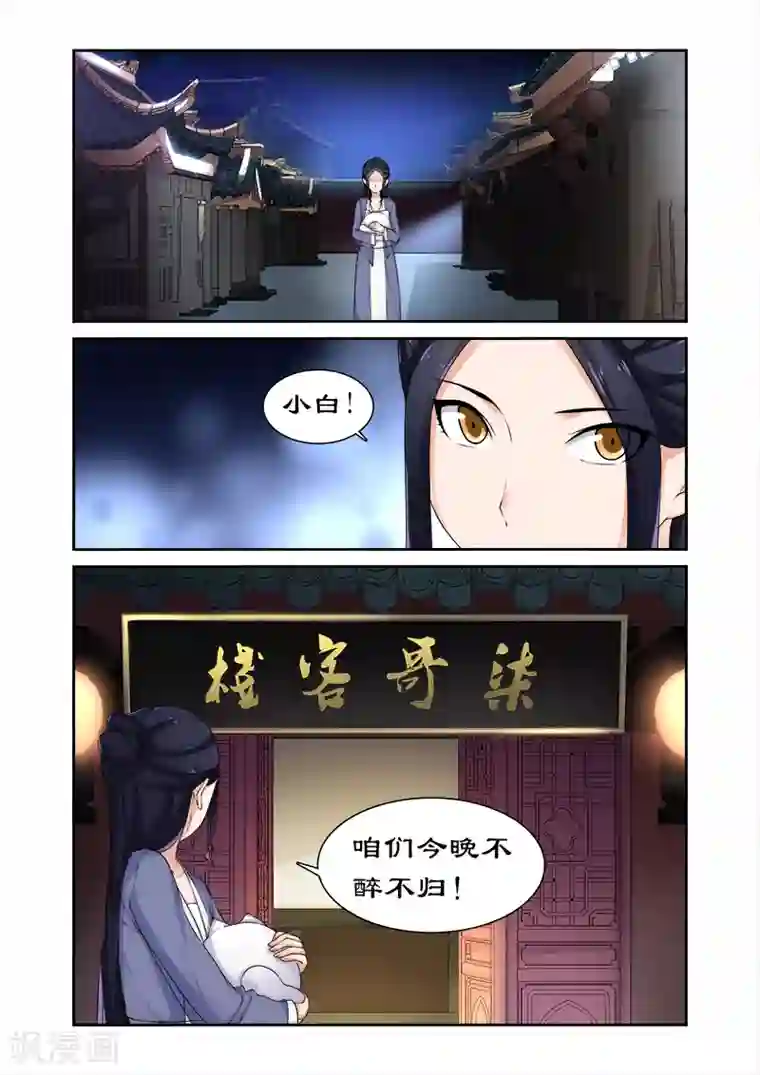 拒绝暴君专宠：凶猛王妃第79话 不醉不归
