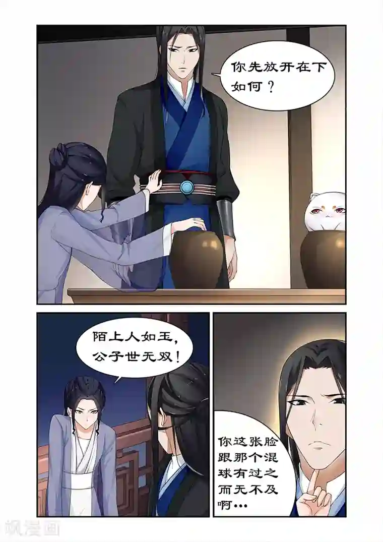 拒绝暴君专宠：凶猛王妃第79话 不醉不归