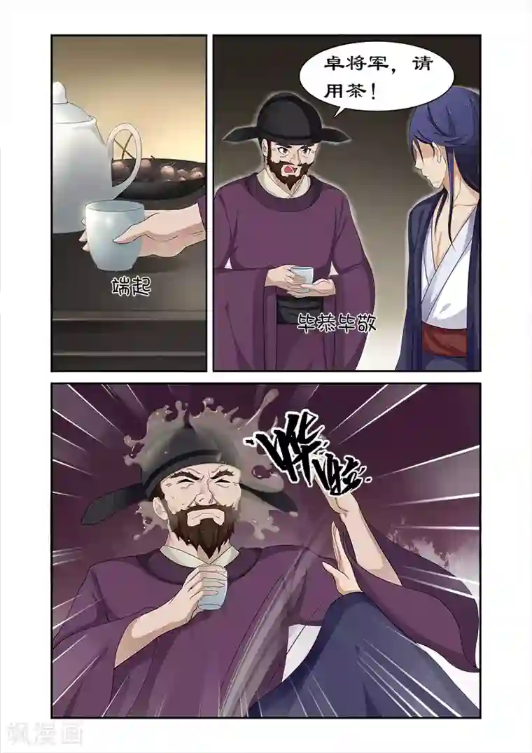 拒绝暴君专宠：凶猛王妃第80话 土司王叛变