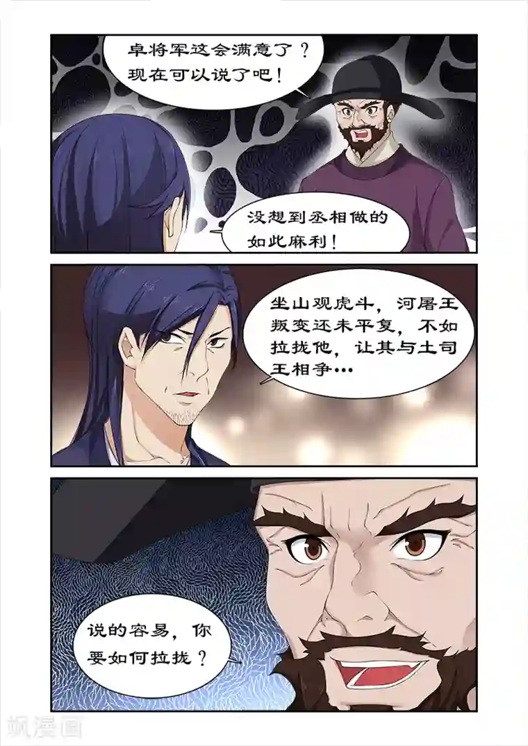 拒绝暴君专宠：凶猛王妃第81话 给我一杯忘情水