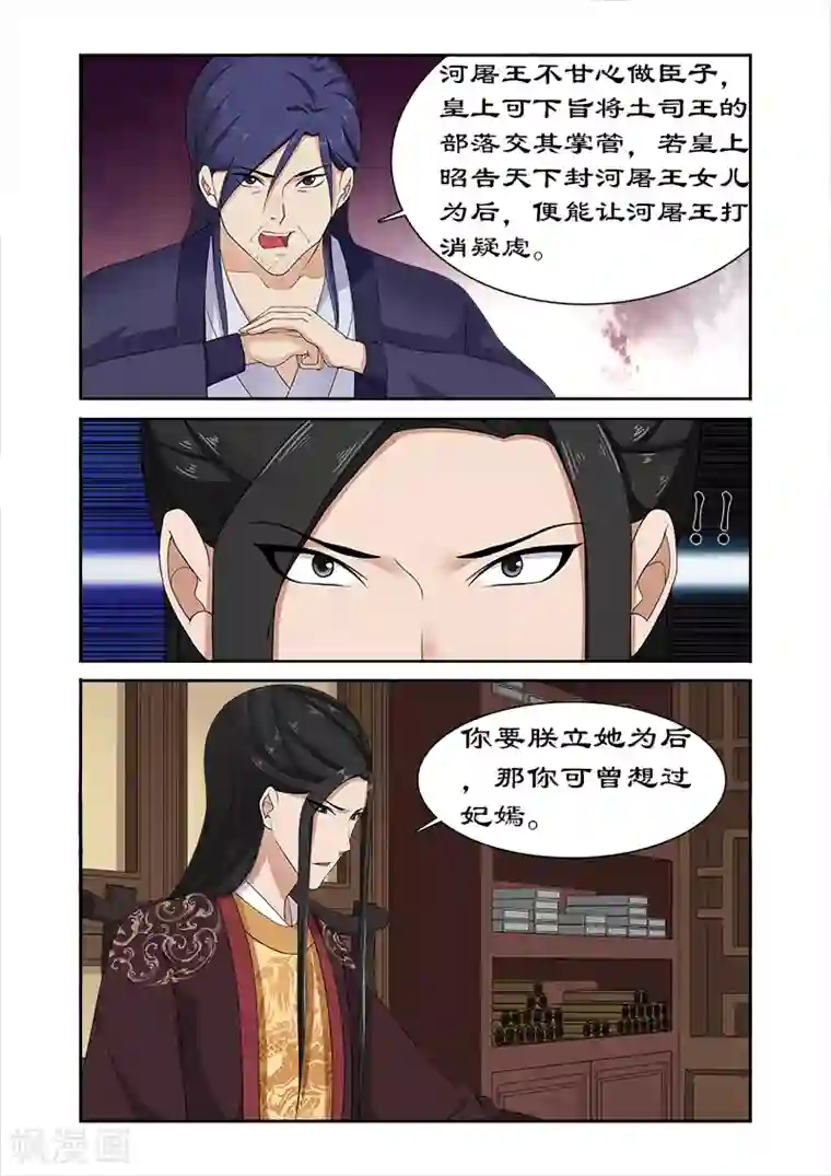 拒绝暴君专宠：凶猛王妃第81话 给我一杯忘情水
