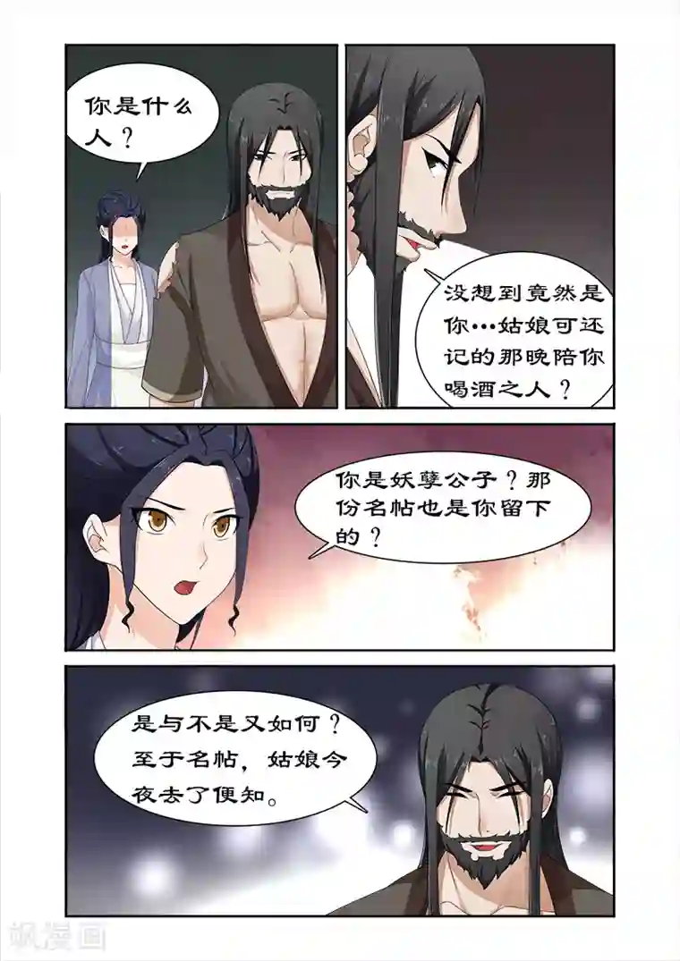拒绝暴君专宠：凶猛王妃第81话 给我一杯忘情水