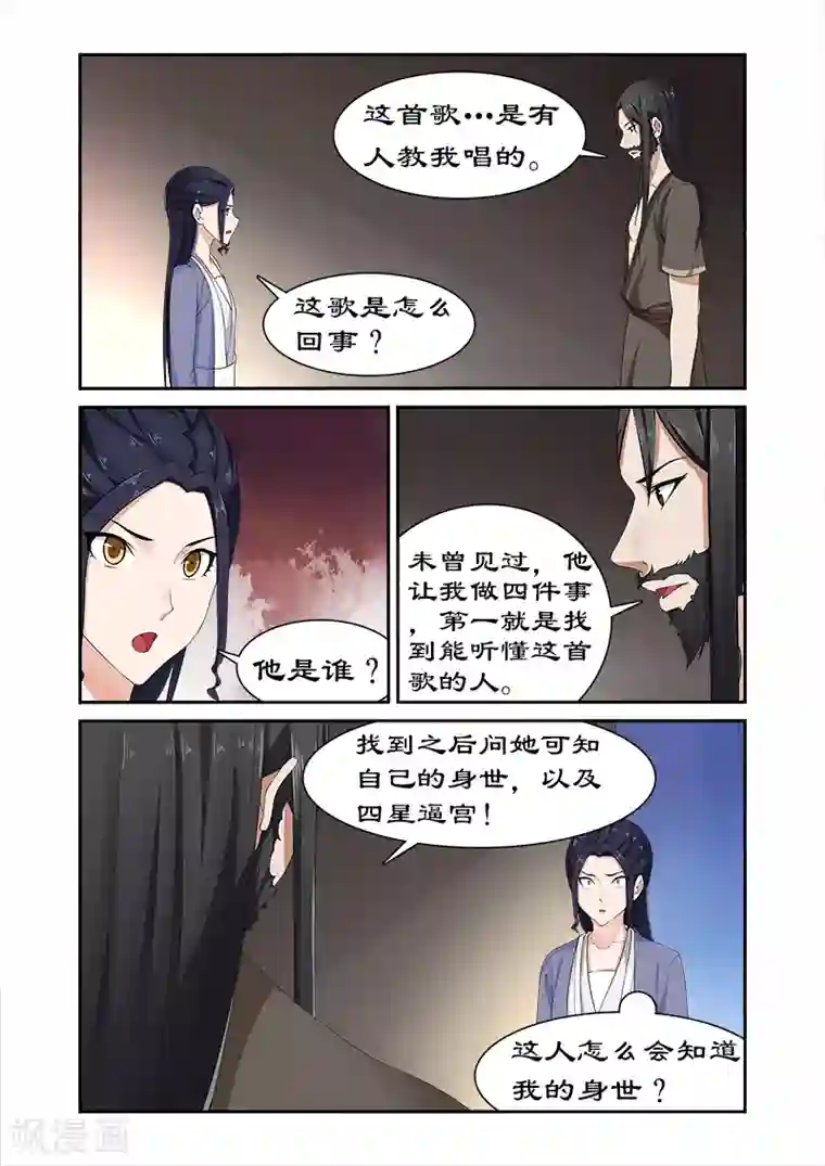 拒绝暴君专宠：凶猛王妃第81话 给我一杯忘情水