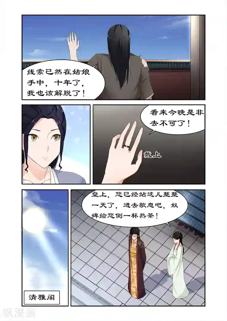 拒绝暴君专宠：凶猛王妃第82话 果然是你