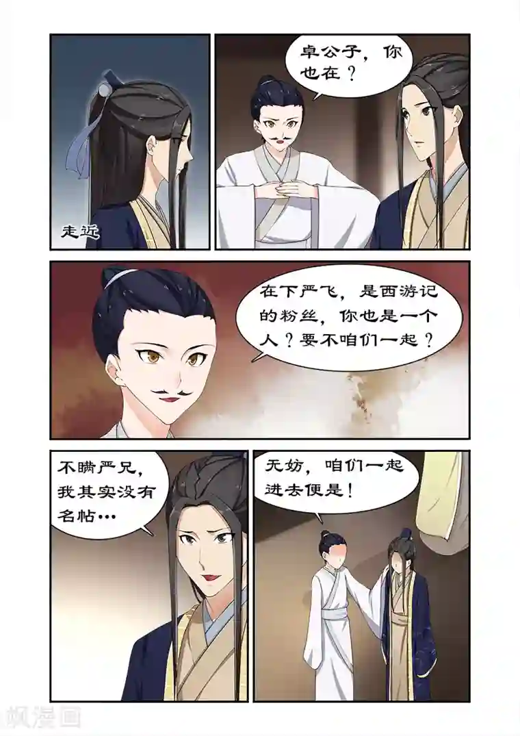 拒绝暴君专宠：凶猛王妃第82话 果然是你