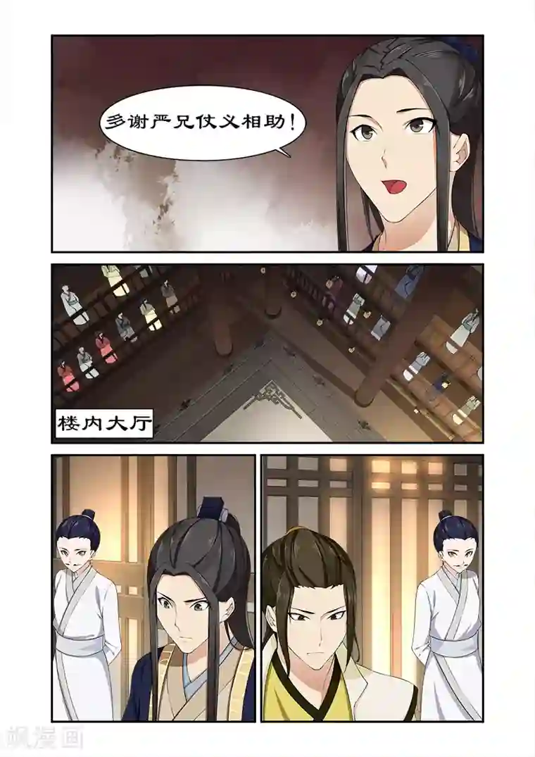 拒绝暴君专宠：凶猛王妃第82话 果然是你