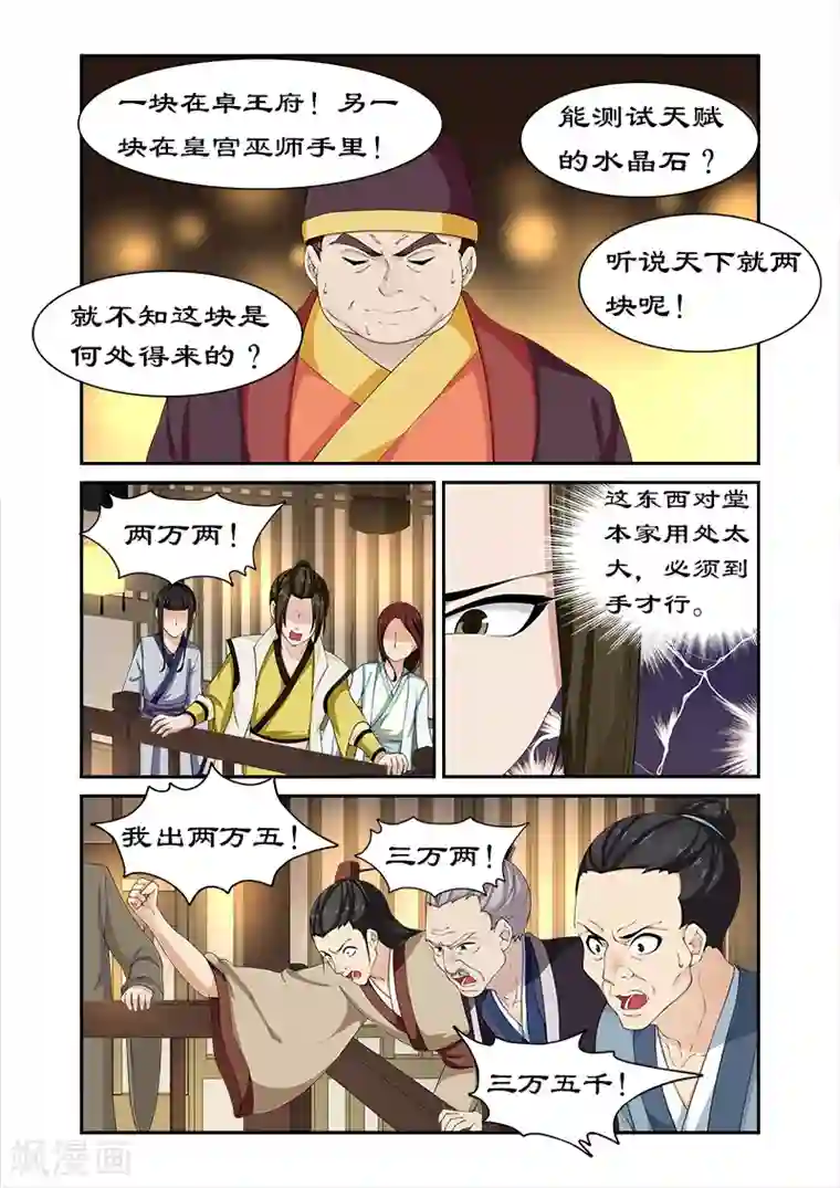拒绝暴君专宠：凶猛王妃第83话 请君入瓮