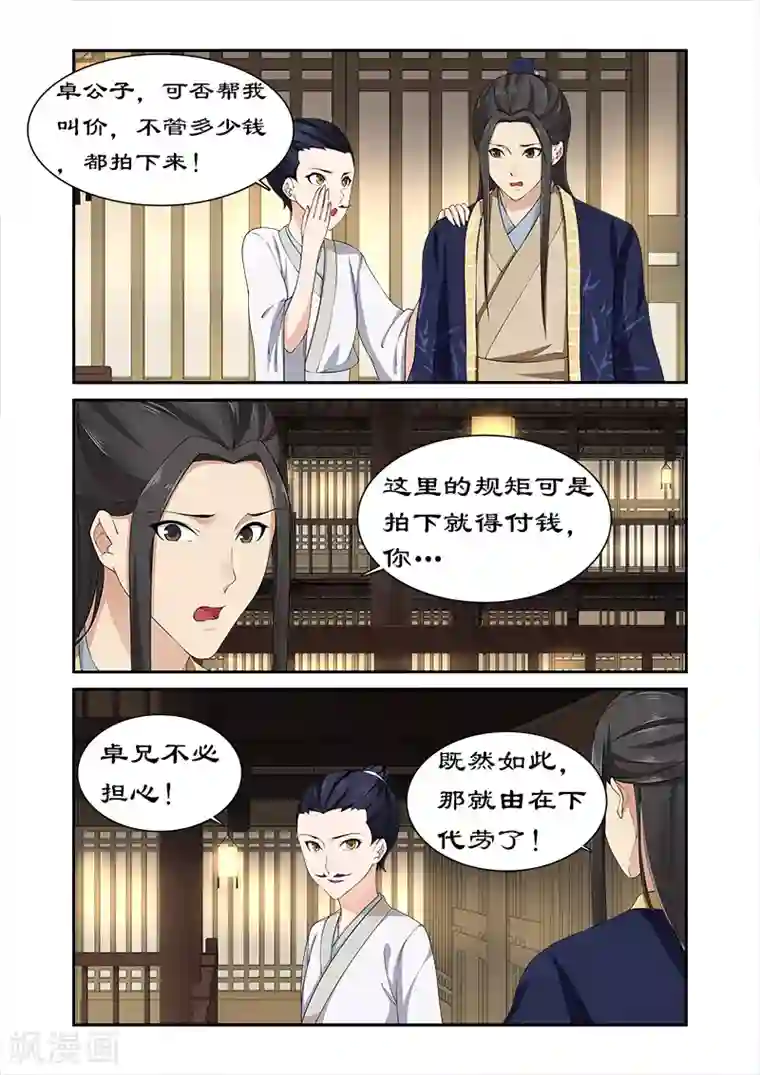 拒绝暴君专宠：凶猛王妃第83话 请君入瓮