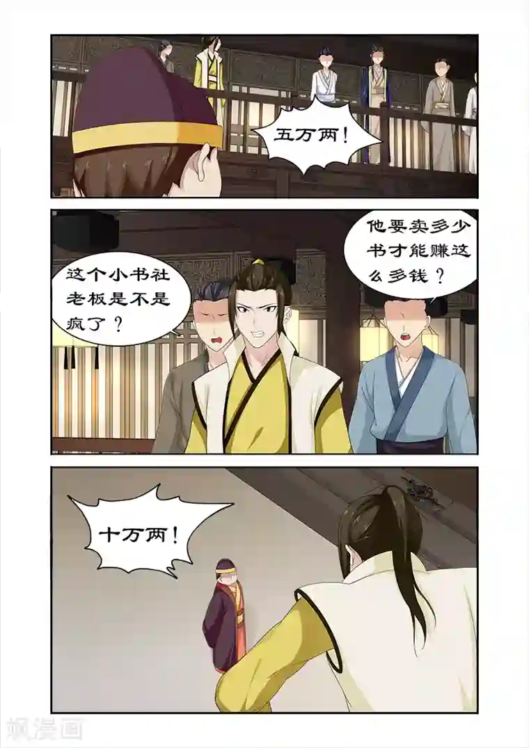 拒绝暴君专宠：凶猛王妃第83话 请君入瓮
