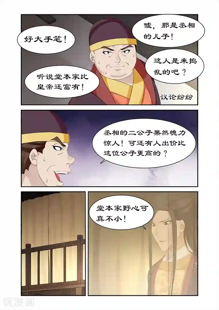 拒绝暴君专宠：凶猛王妃第83话 请君入瓮