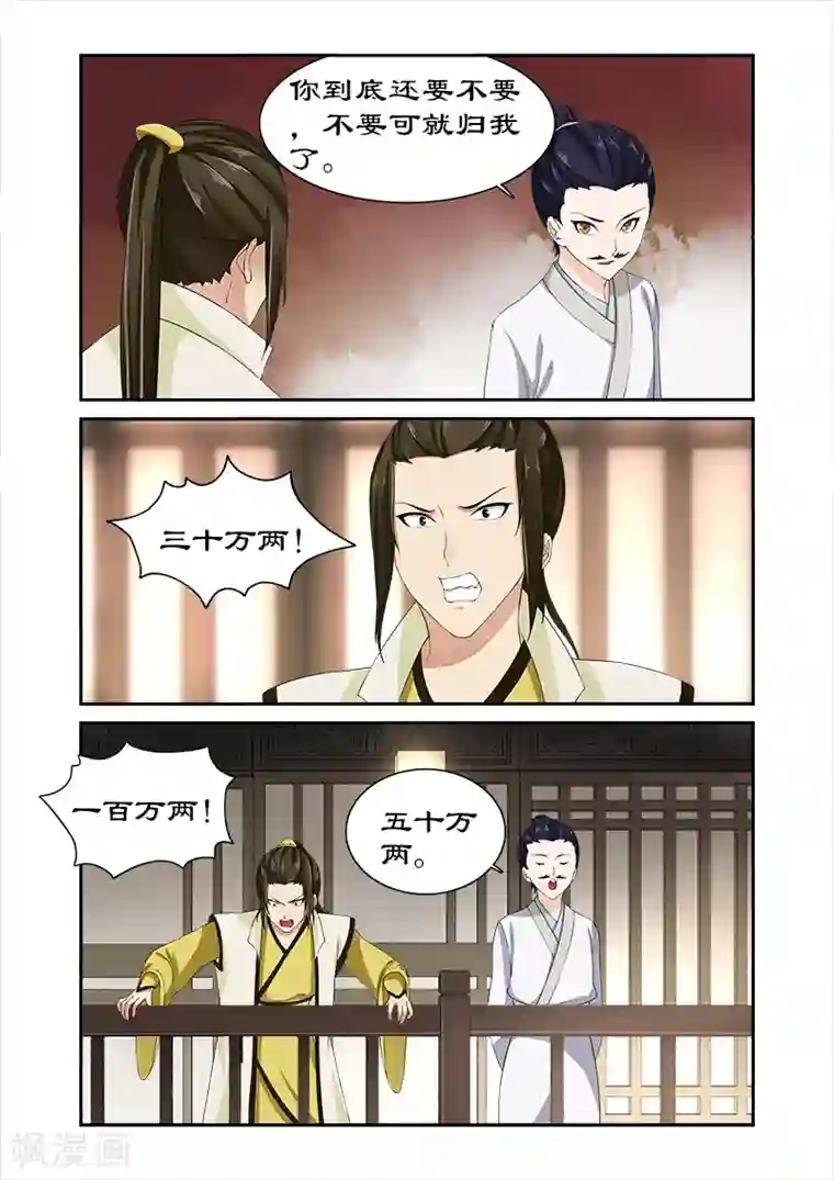 拒绝暴君专宠：凶猛王妃第83话 请君入瓮