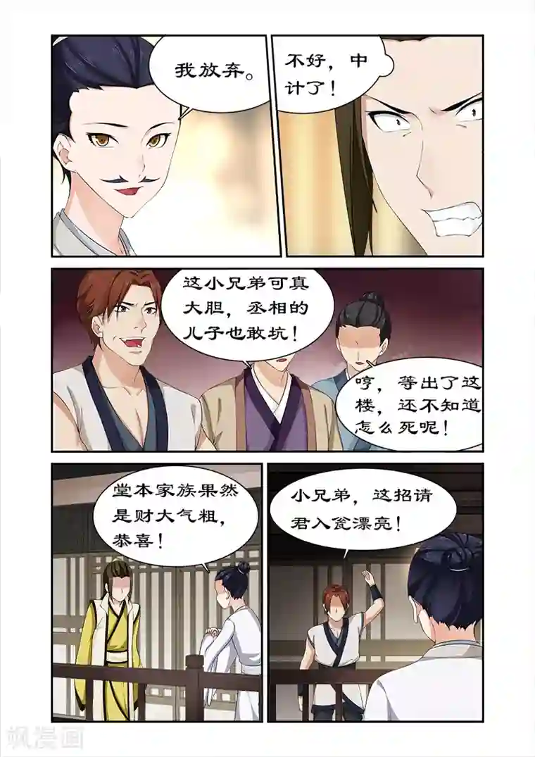 拒绝暴君专宠：凶猛王妃第83话 请君入瓮