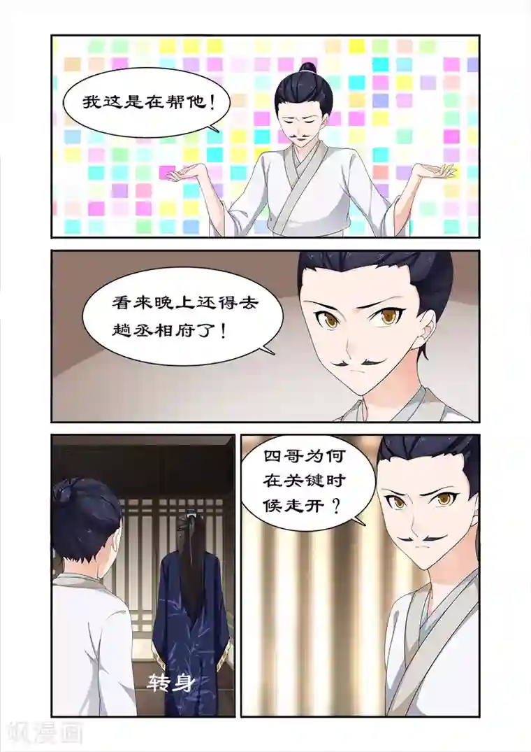 拒绝暴君专宠：凶猛王妃第84话 摆明是个陷阱！