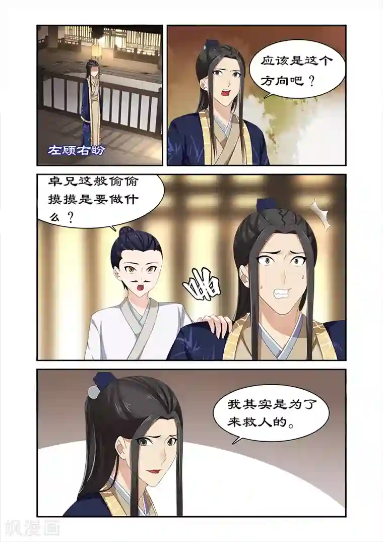 拒绝暴君专宠：凶猛王妃第84话 摆明是个陷阱！