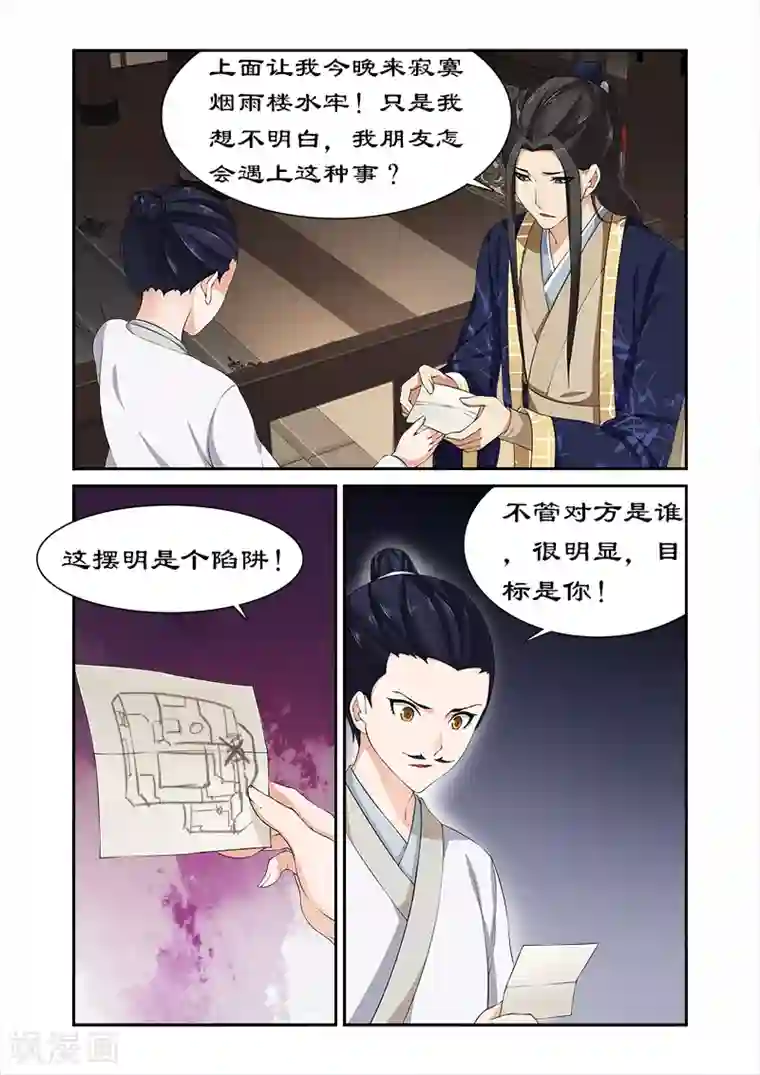 拒绝暴君专宠：凶猛王妃第84话 摆明是个陷阱！
