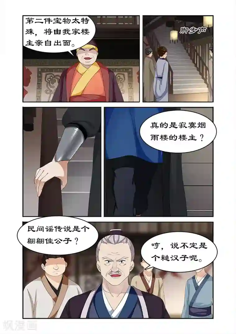 拒绝暴君专宠：凶猛王妃第84话 摆明是个陷阱！