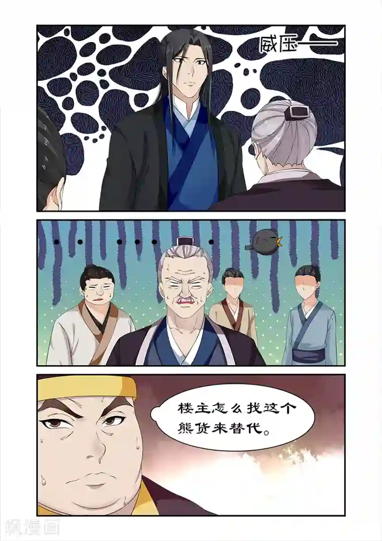 拒绝暴君专宠：凶猛王妃第84话 摆明是个陷阱！