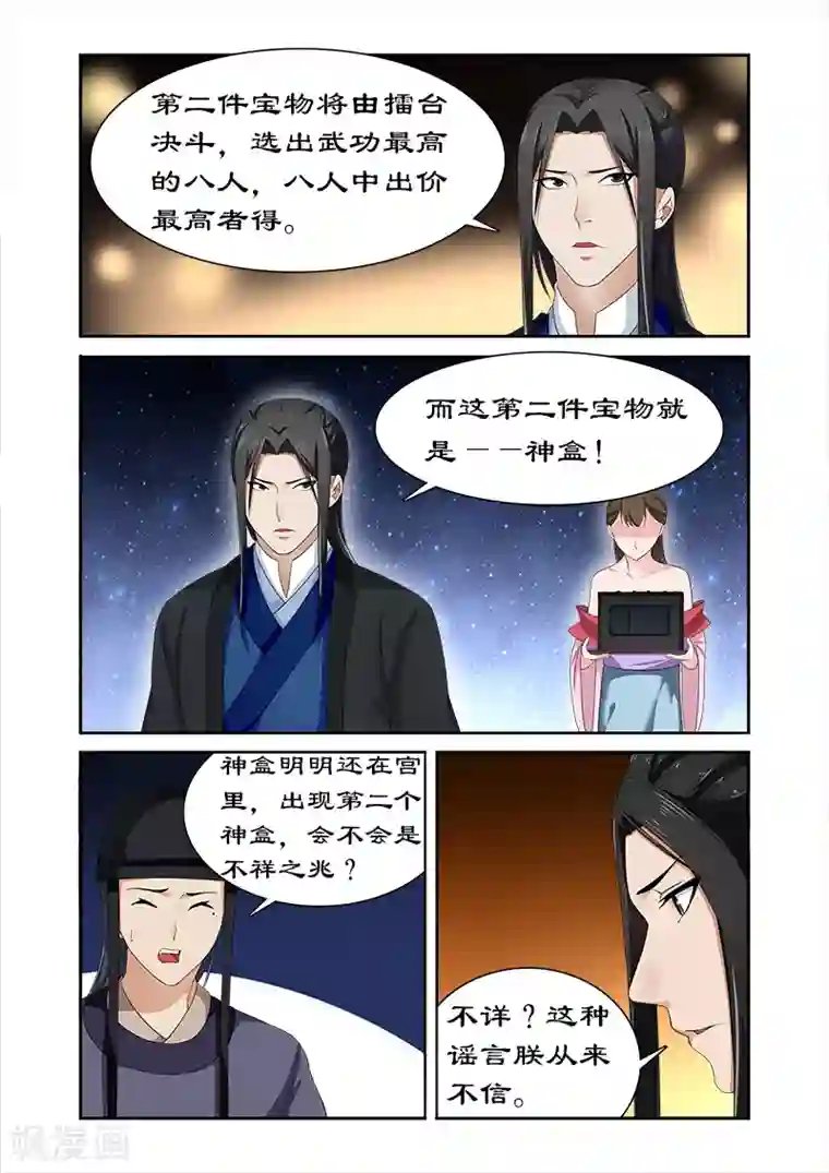 拒绝暴君专宠：凶猛王妃第84话 摆明是个陷阱！