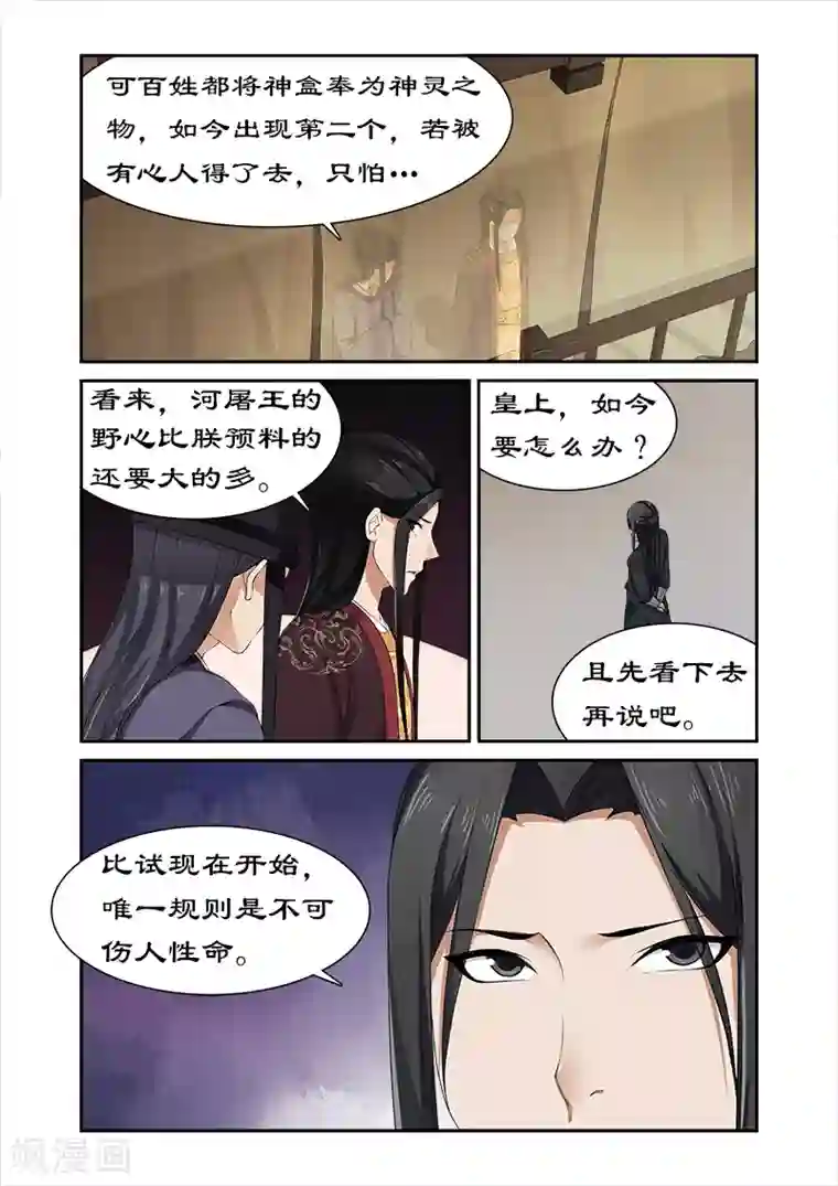 拒绝暴君专宠：凶猛王妃第84话 摆明是个陷阱！