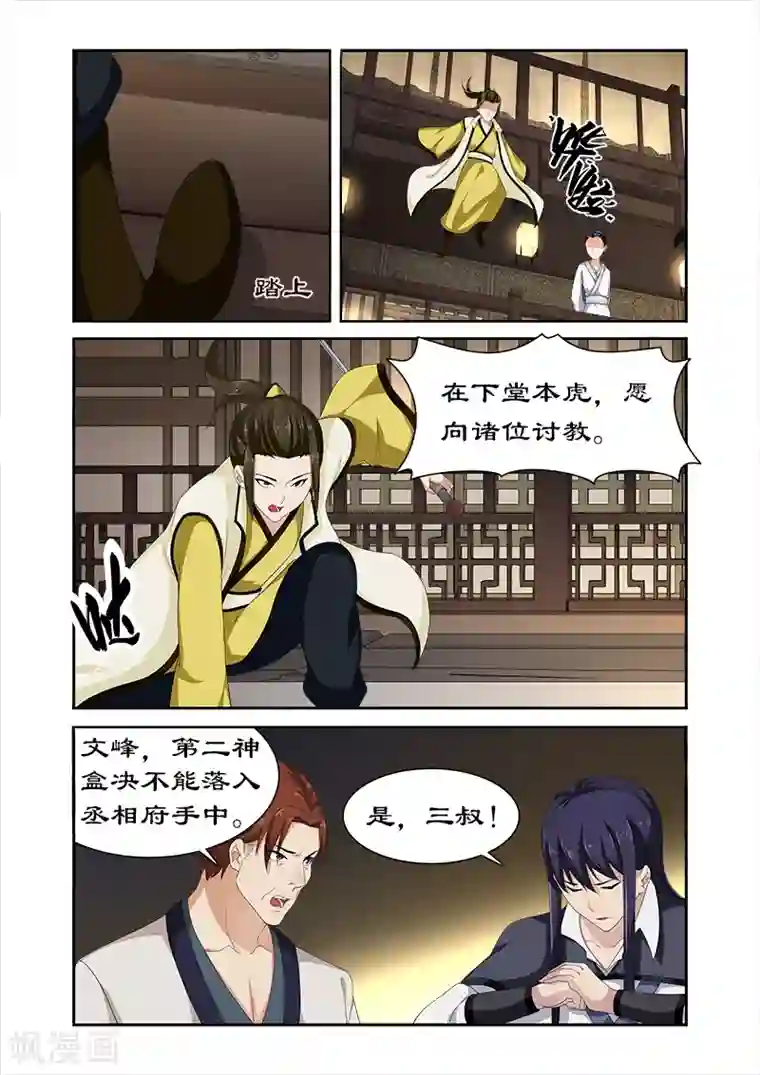 拒绝暴君专宠：凶猛王妃第84话 摆明是个陷阱！