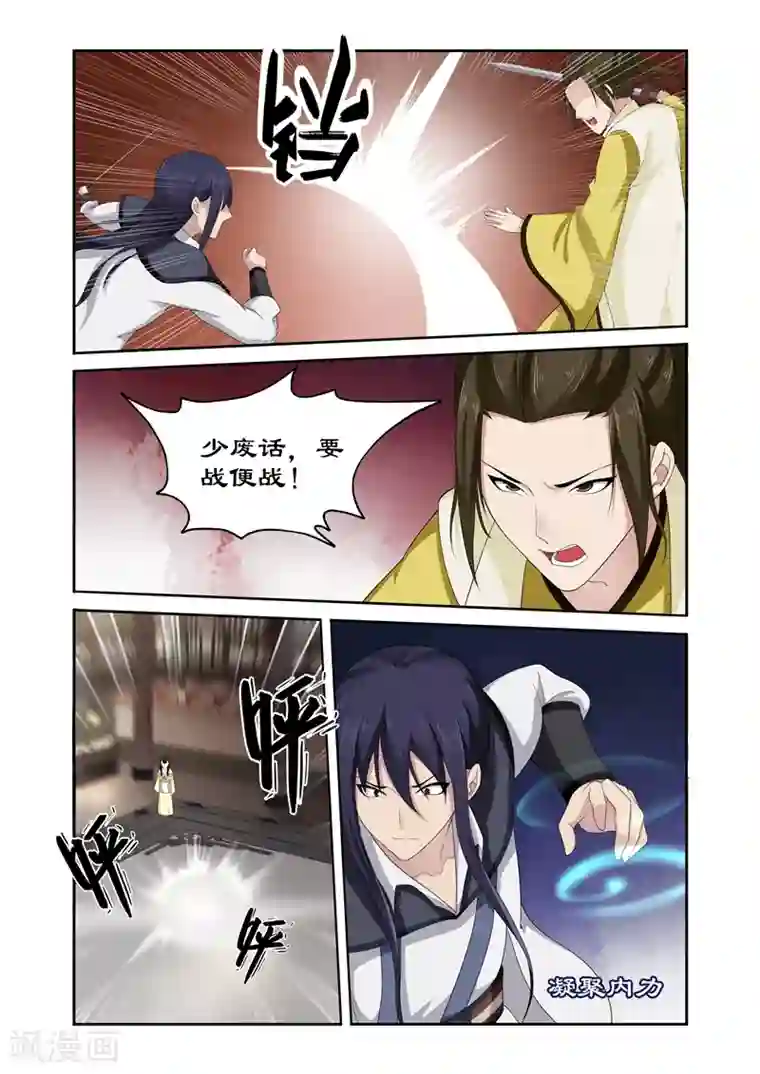 拒绝暴君专宠：凶猛王妃第85话 底价一百万两！