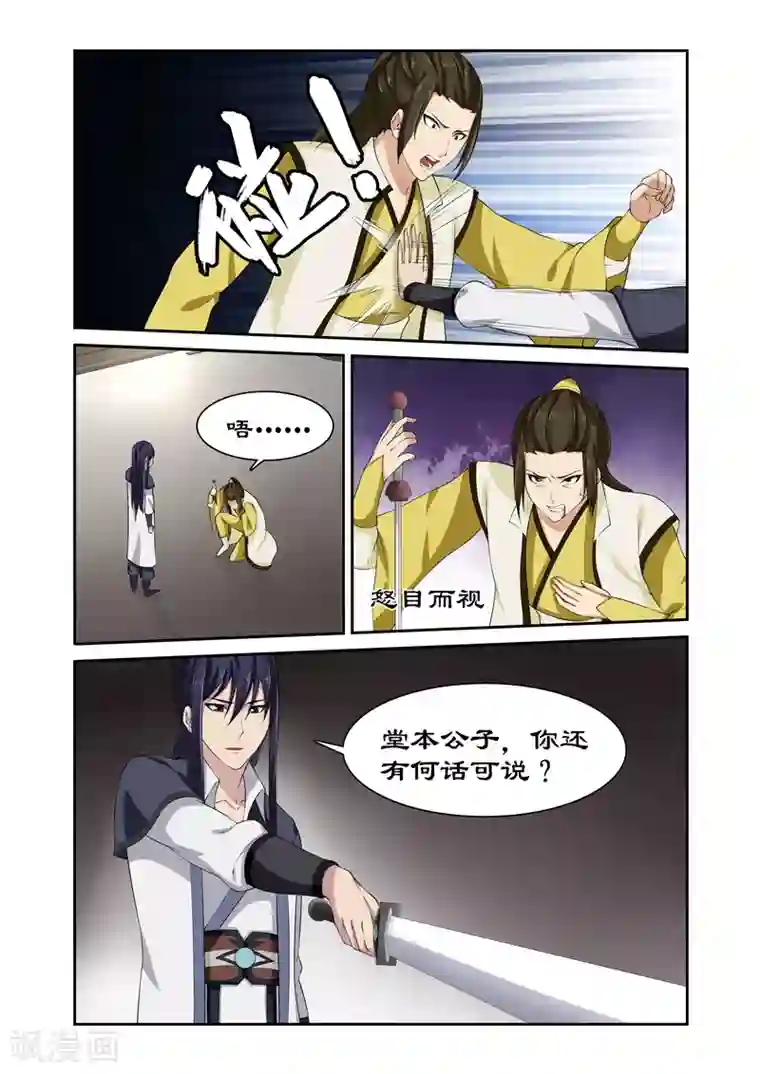 拒绝暴君专宠：凶猛王妃第85话 底价一百万两！