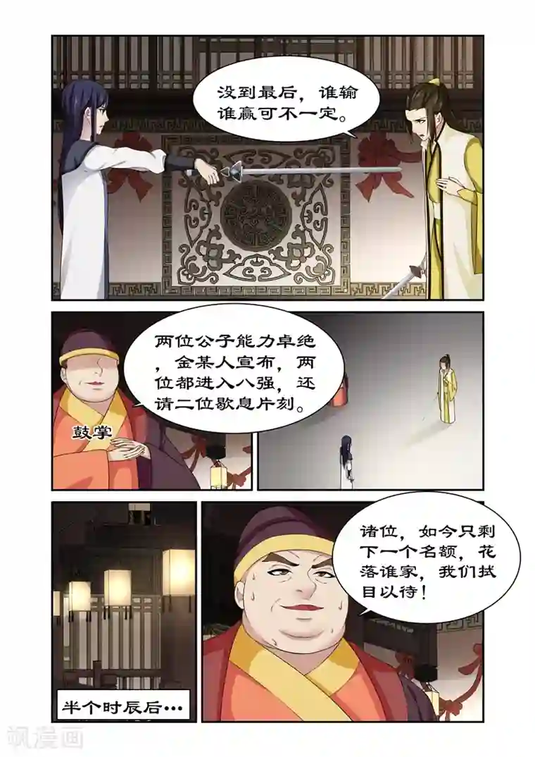 拒绝暴君专宠：凶猛王妃第85话 底价一百万两！