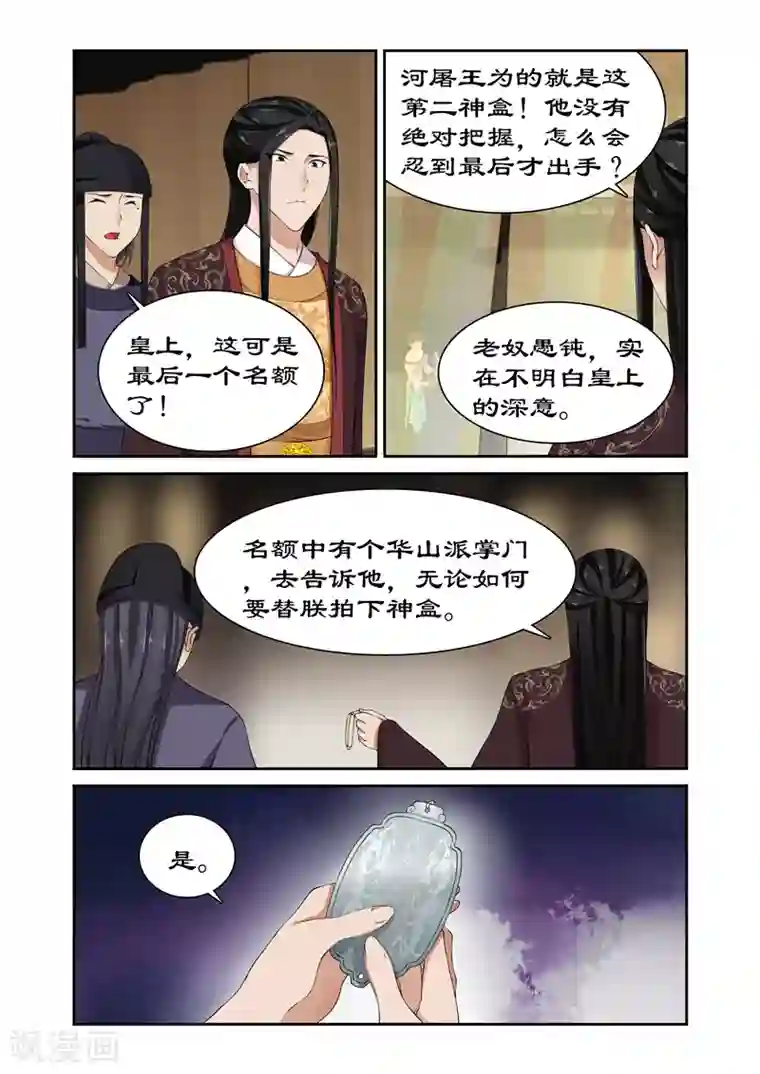 拒绝暴君专宠：凶猛王妃第85话 底价一百万两！