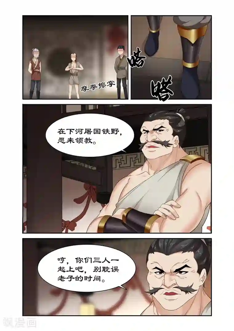 拒绝暴君专宠：凶猛王妃第85话 底价一百万两！