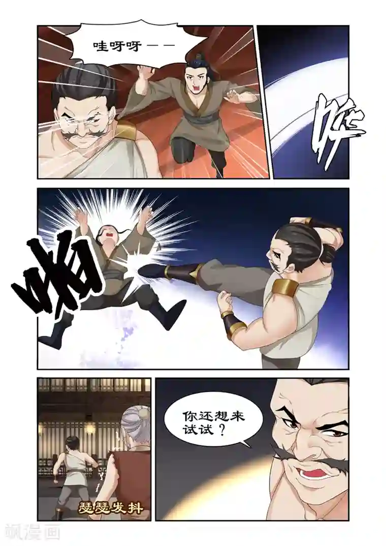 拒绝暴君专宠：凶猛王妃第85话 底价一百万两！