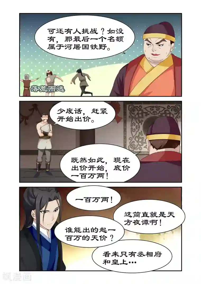 拒绝暴君专宠：凶猛王妃第85话 底价一百万两！