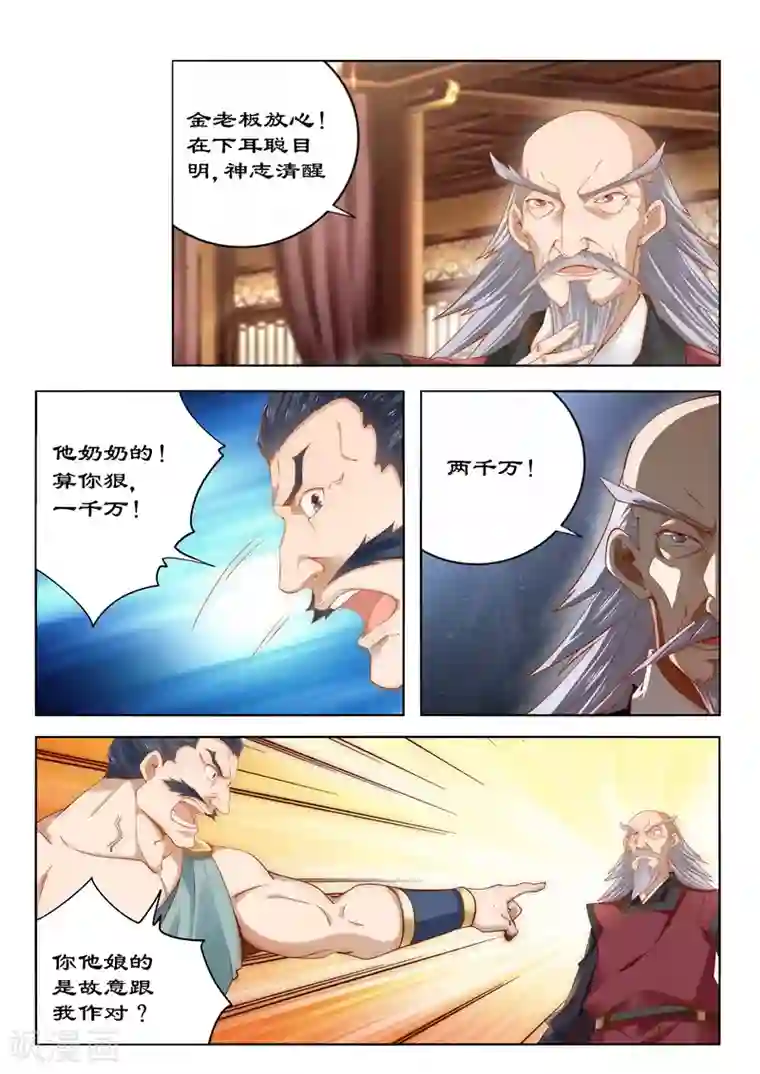 拒绝暴君专宠：凶猛王妃第86话 你上当了
