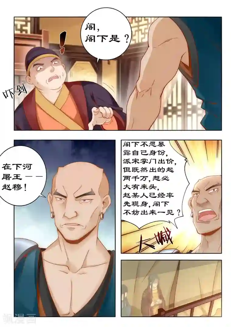 拒绝暴君专宠：凶猛王妃第86话 你上当了