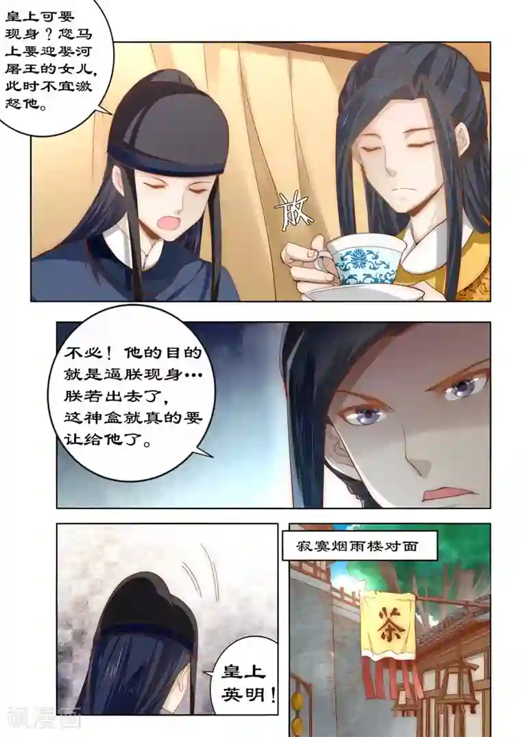 拒绝暴君专宠：凶猛王妃第86话 你上当了