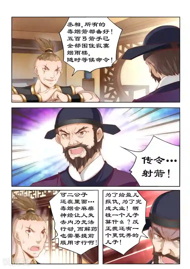 拒绝暴君专宠：凶猛王妃第86话 你上当了